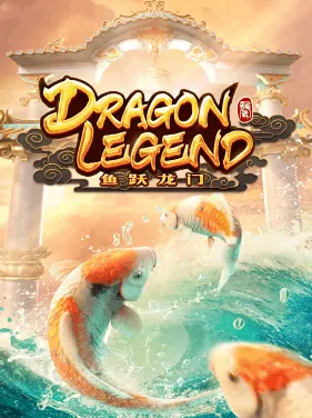 เกม Dragon Legend