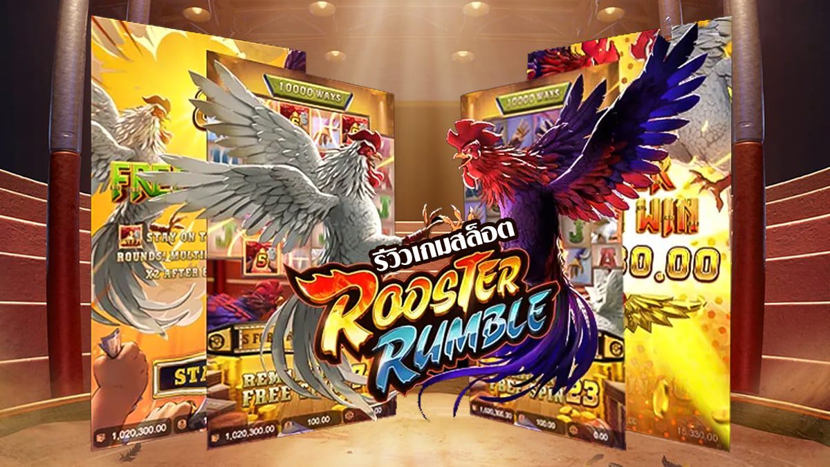 PG SLOT Rooster Rumble