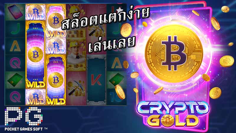 pg slot Crypto Gold 1